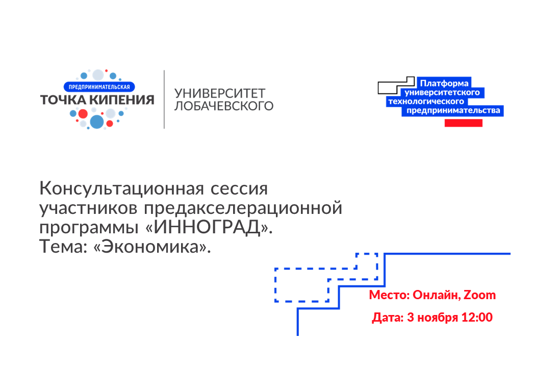 Консультационная сессия участников предакселерационной пр...