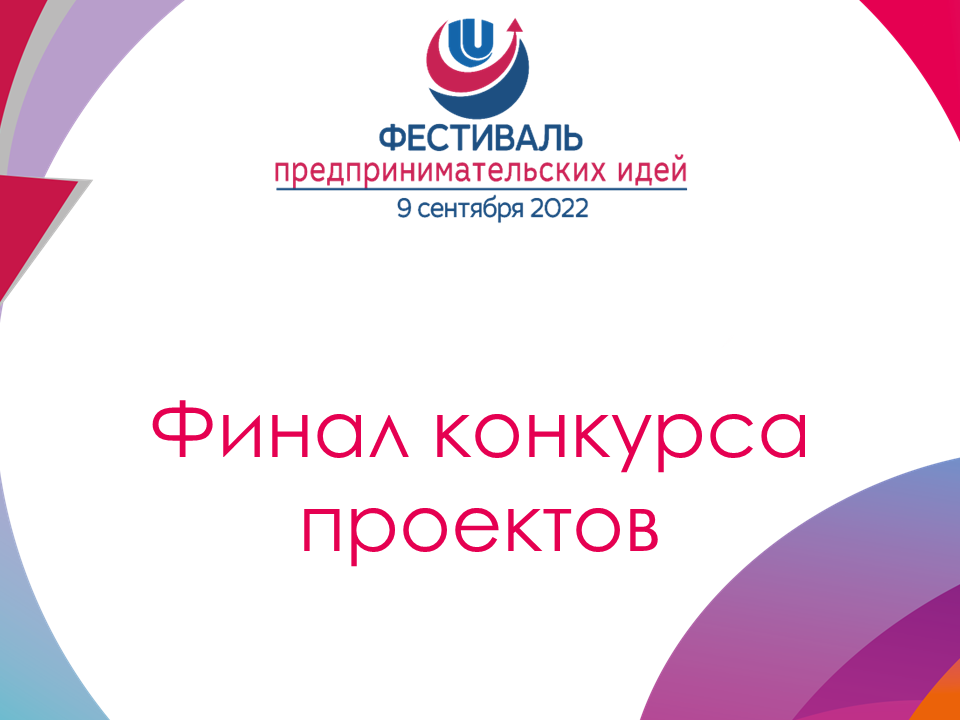 Проектная неделя «Точка входа» - финал конкурса проектов...