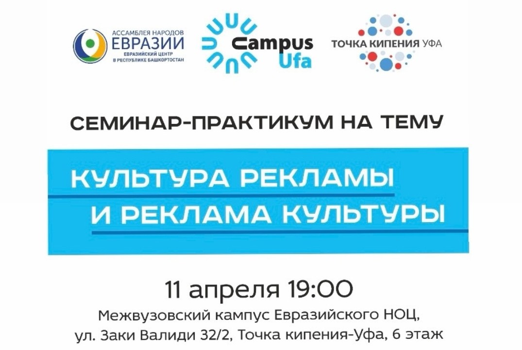 Открытие Консалтинг центра Ассамблеи народов Евразии в Республике Башкортостан