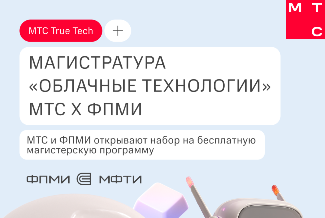 МТС Digital 2026