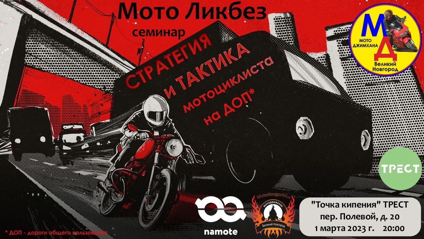 Семинар по мотобезопасности