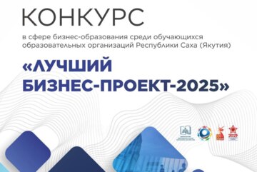 Финал республиканского конкурса "Лучший бизнес-проект"