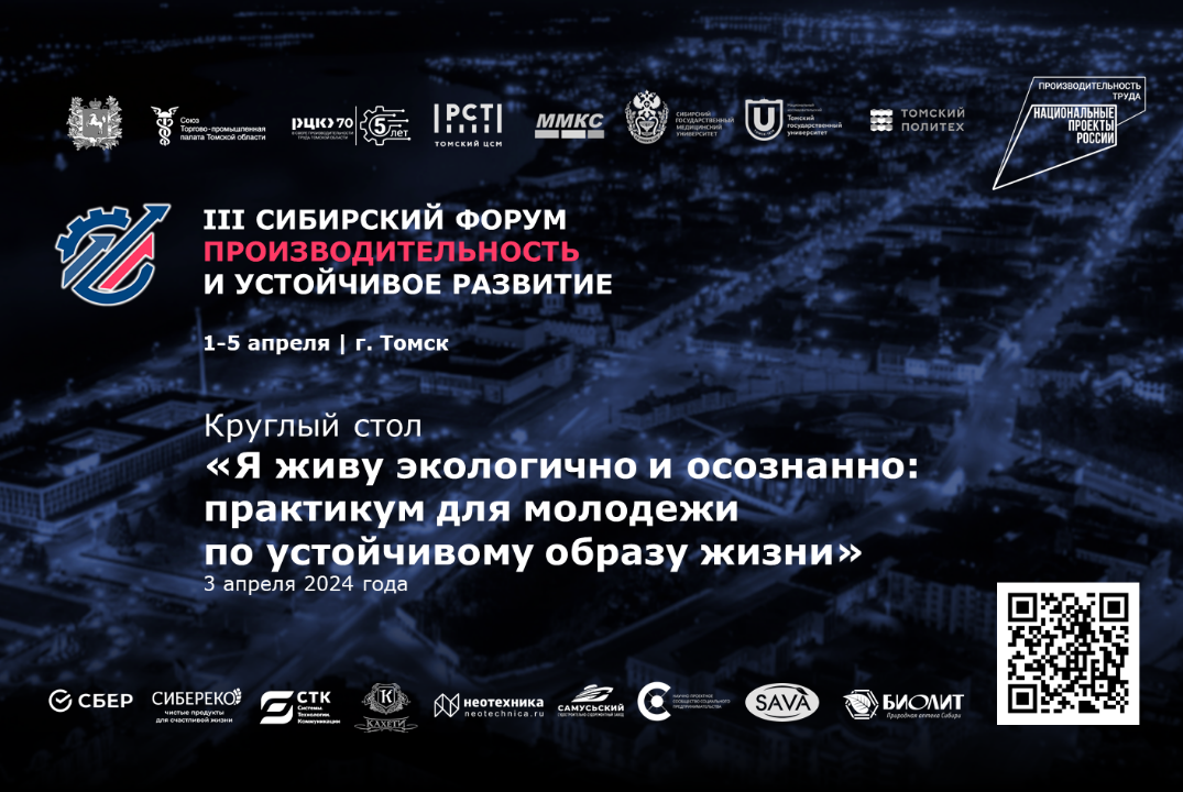 Круглый стол  «Я живу экологично и осознанно: практикум д...