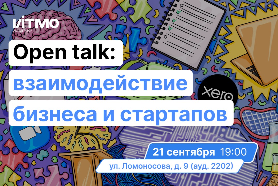 21 сентября 19:00 - Open talk: взаимодействие бизнеса и с...