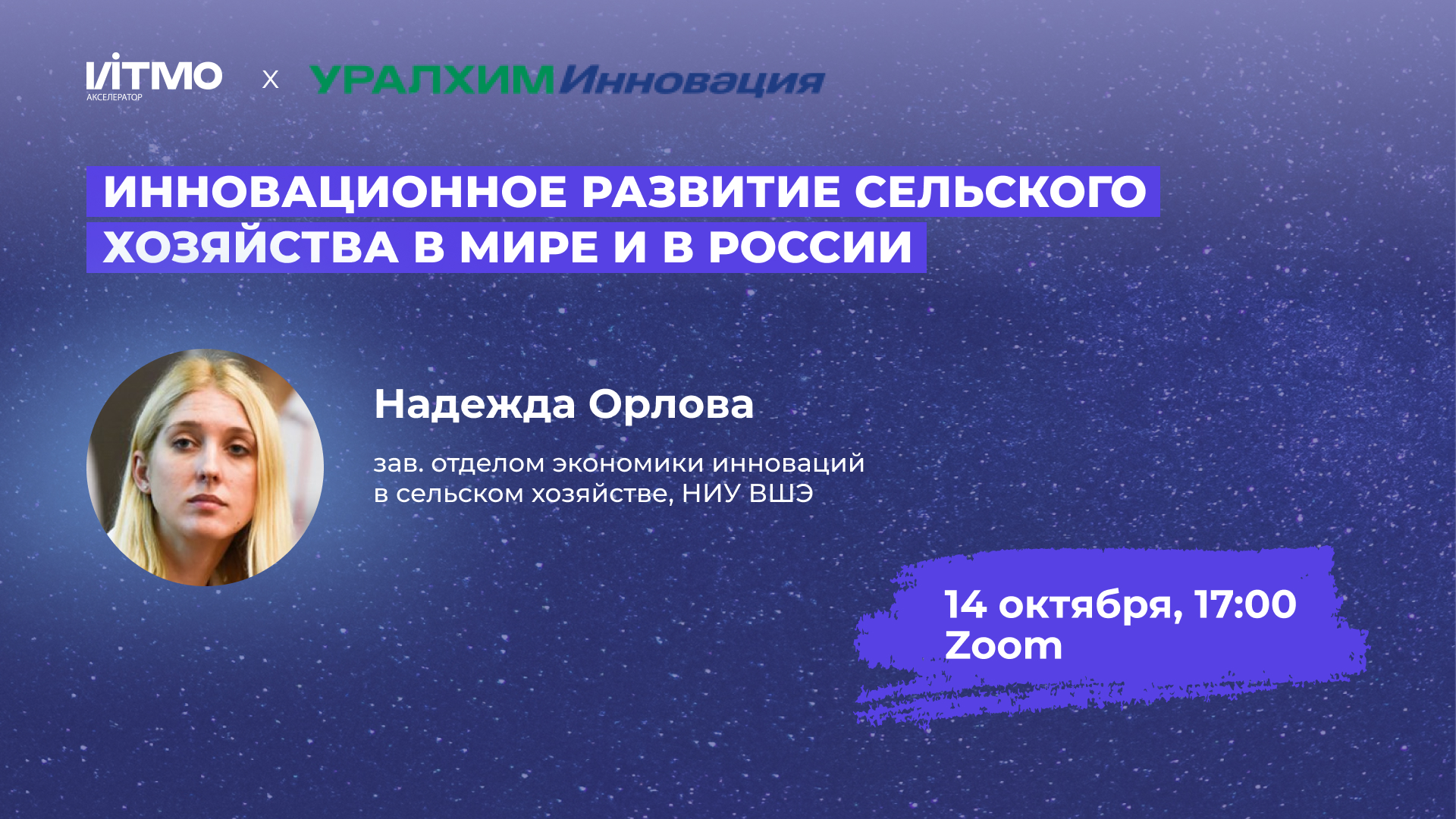 Ключевые направления инновационного развития сельского хозяйства в мире и в России