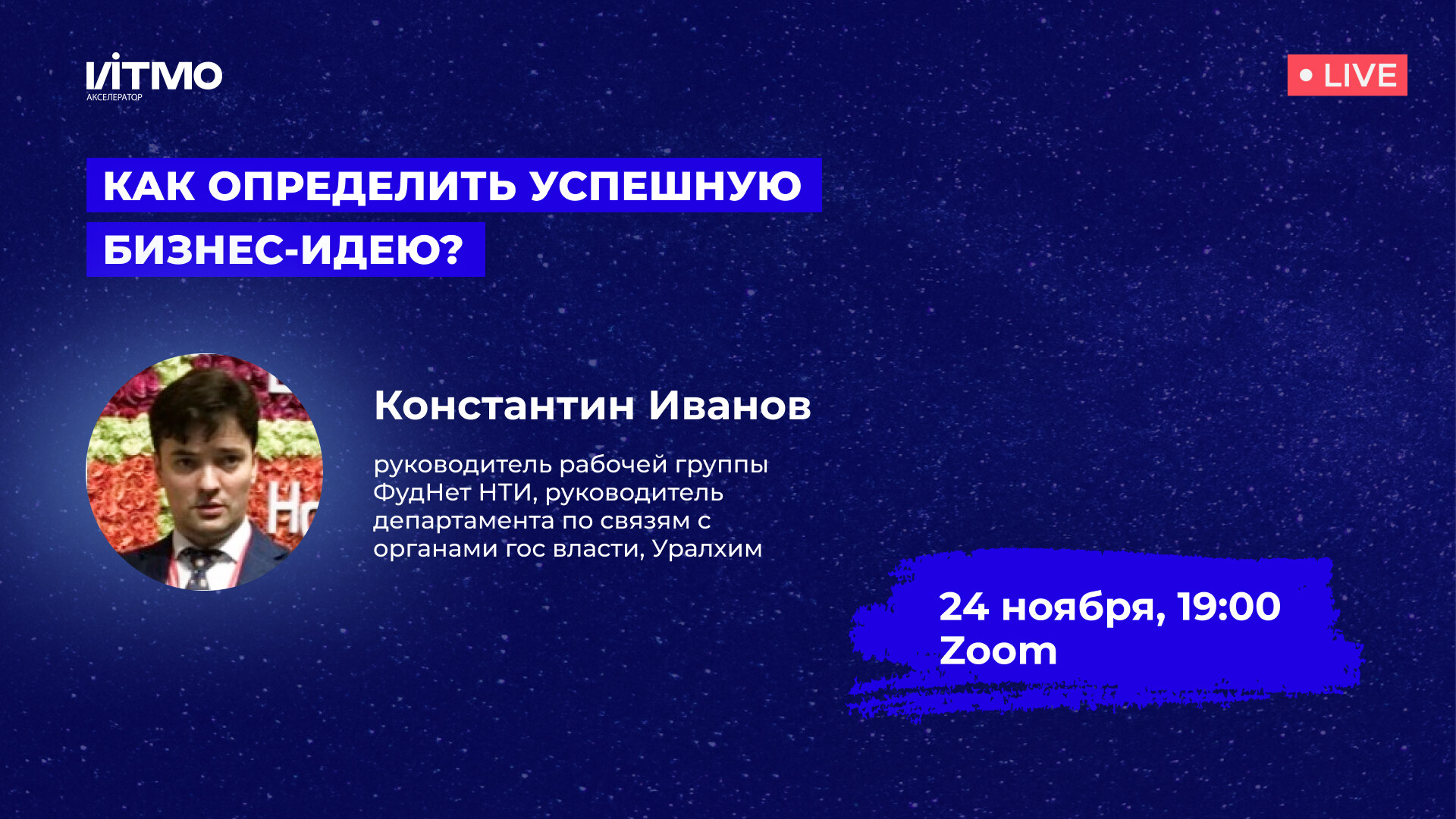 Как определить успешную бизнес-идею?