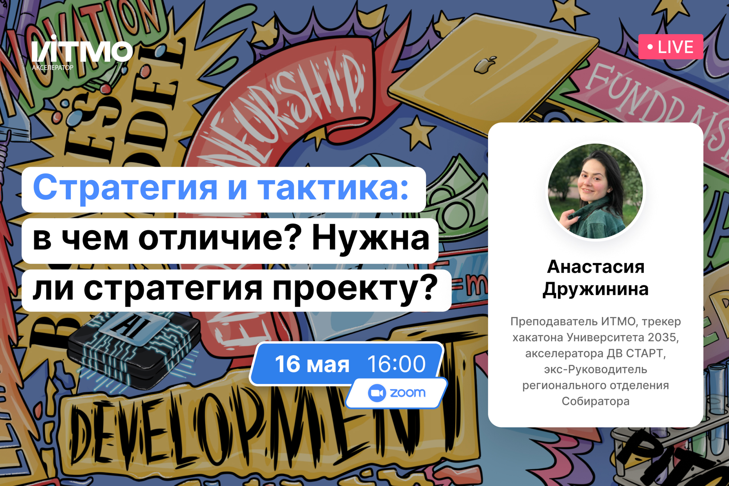 Стратегия и тактика: в чем отличие? Нужна ли стратегия проекту?