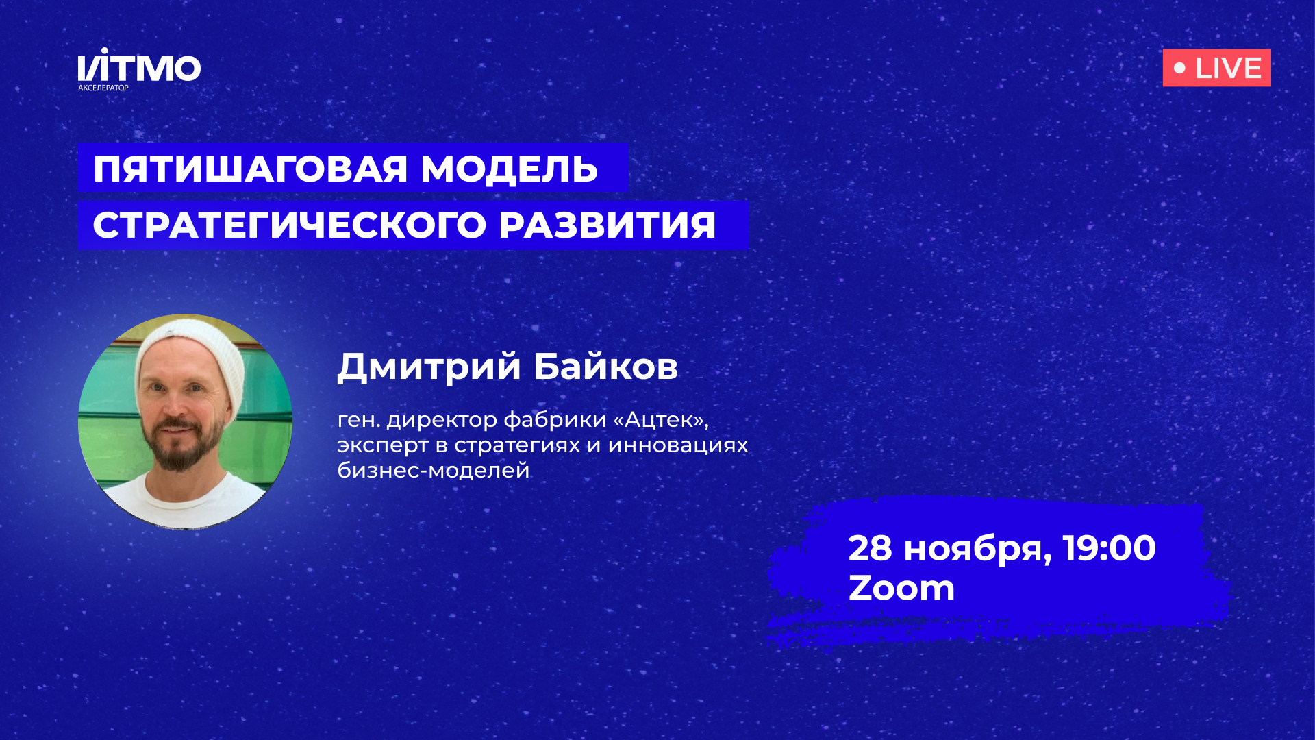 Пятишаговая модель стратегического развития