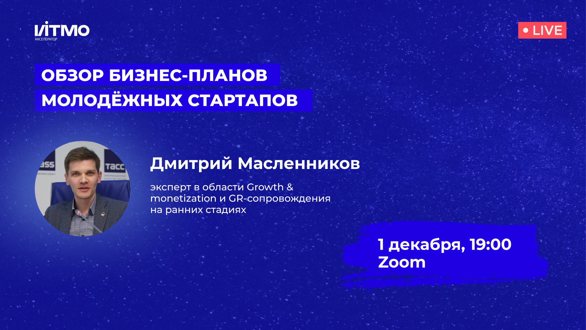 Обзор бизнес-планов молодёжных стартапов: акценты, пробле...