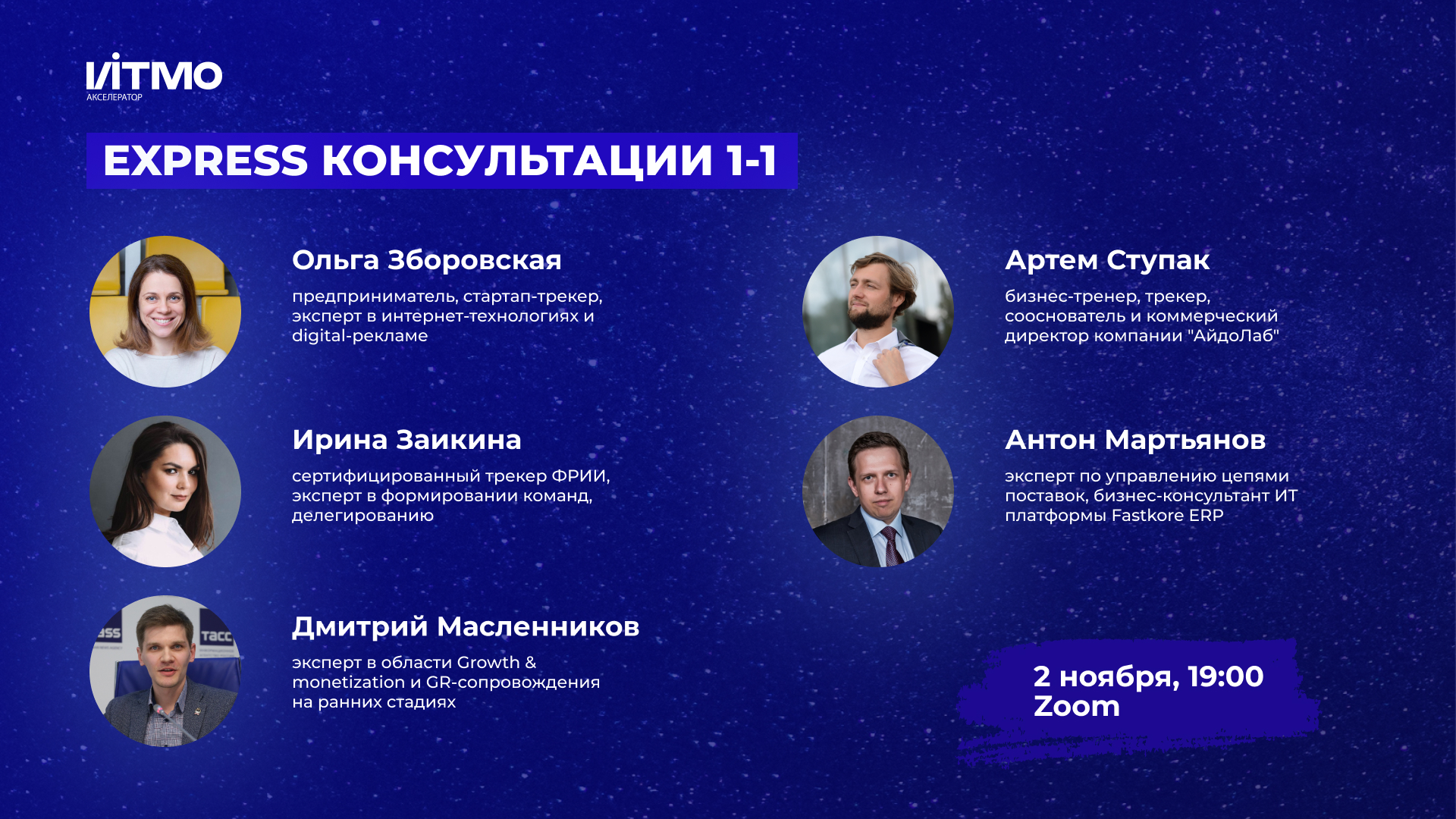 Express консультации 1-1