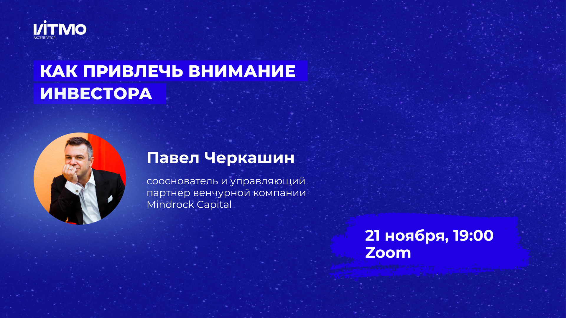 Как привлечь внимание инвестора