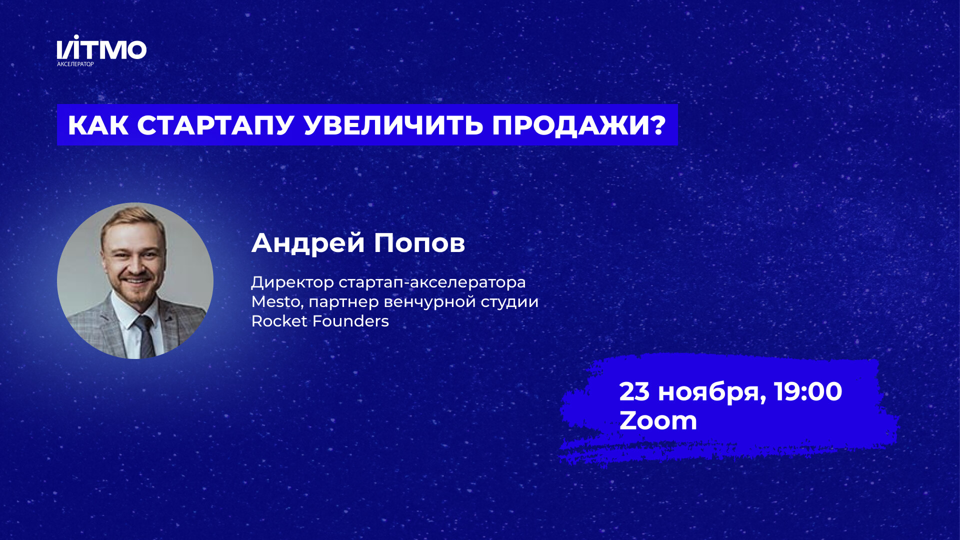 КАК СТАРТАПУ УВЕЛИЧИТЬ ПРОДАЖИ?