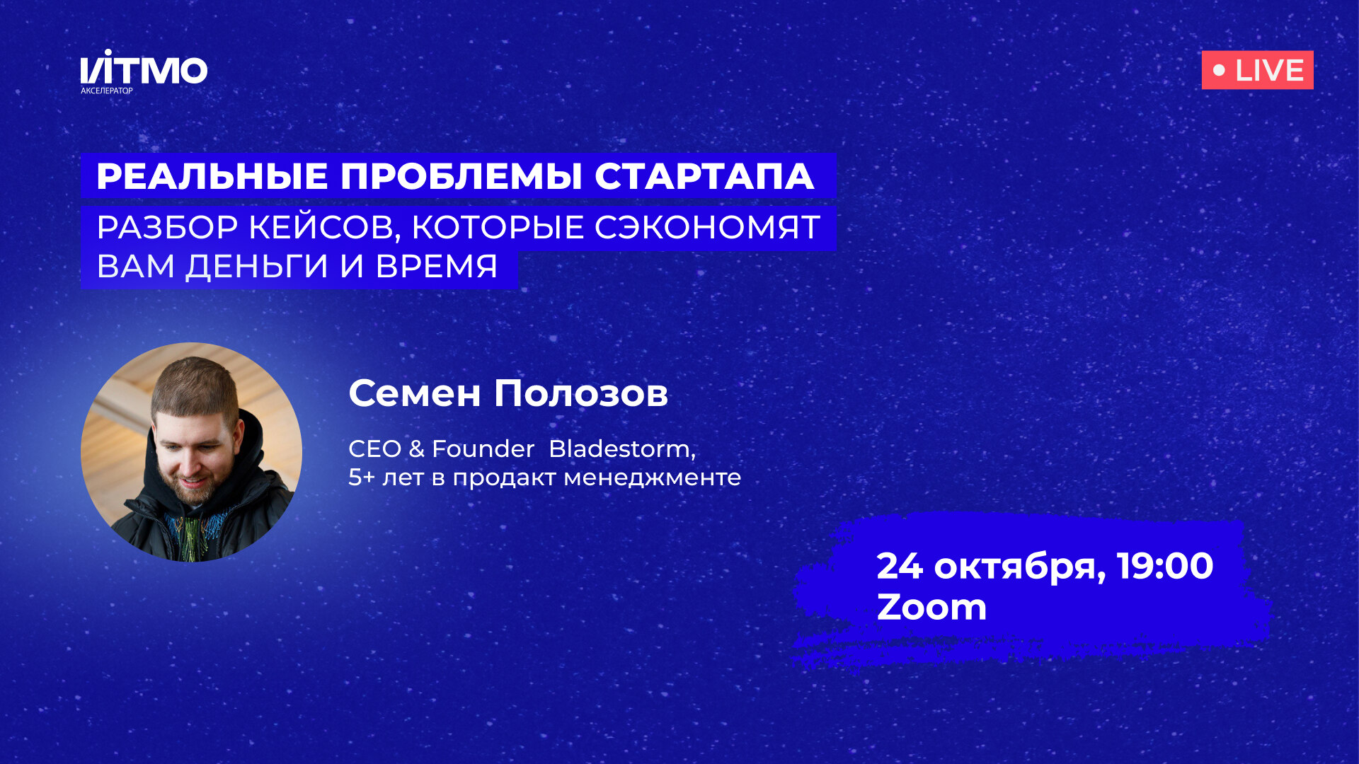 Реальные проблемы стартапа – разбор кейсов, которые сэкономят вам деньги и время