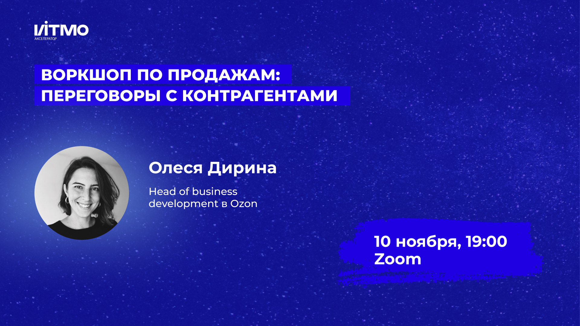 Воркшоп по продажам: переговоры с контрагентами