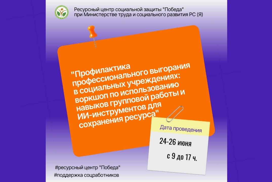 Профилактика профессионального выгорания в социальных учр...