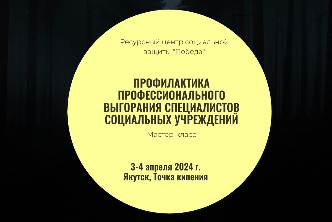 Социальный проект "Профилактика профессионального выгоран...