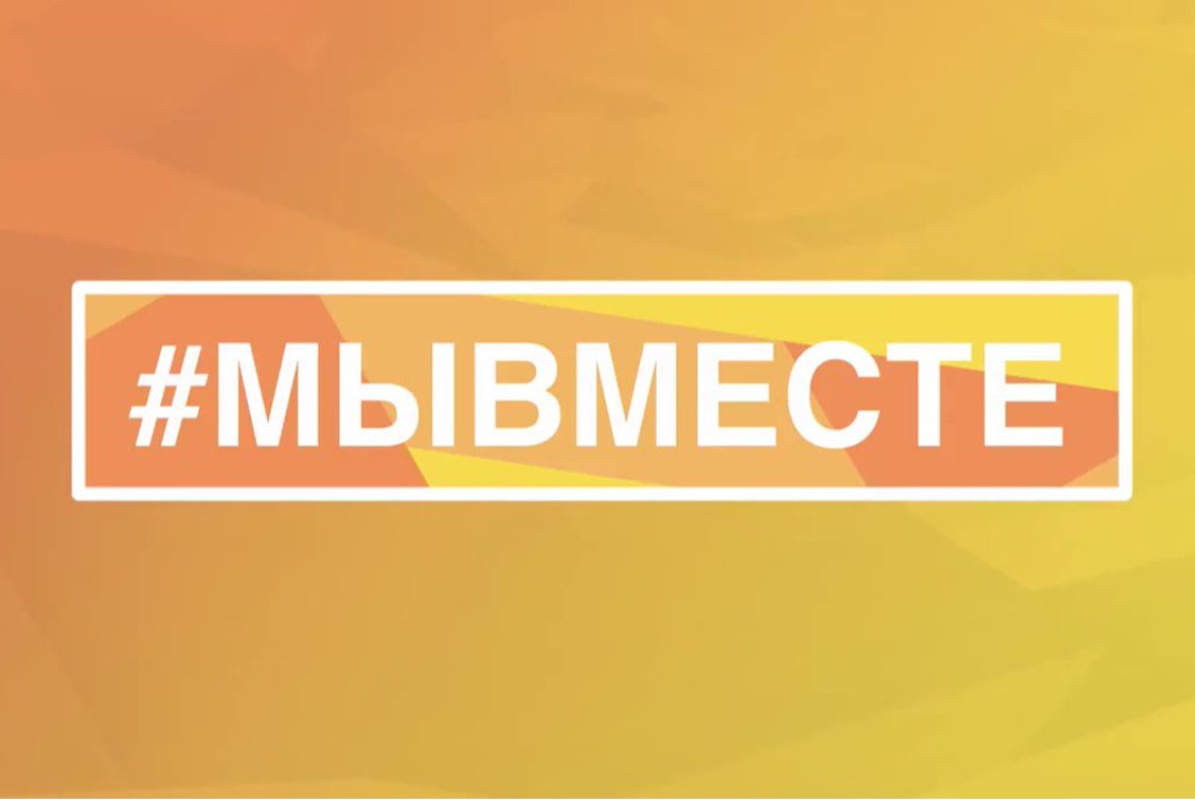 Семинар на тему: "Подача заявок на Премию #МЫВМЕСТЕ"