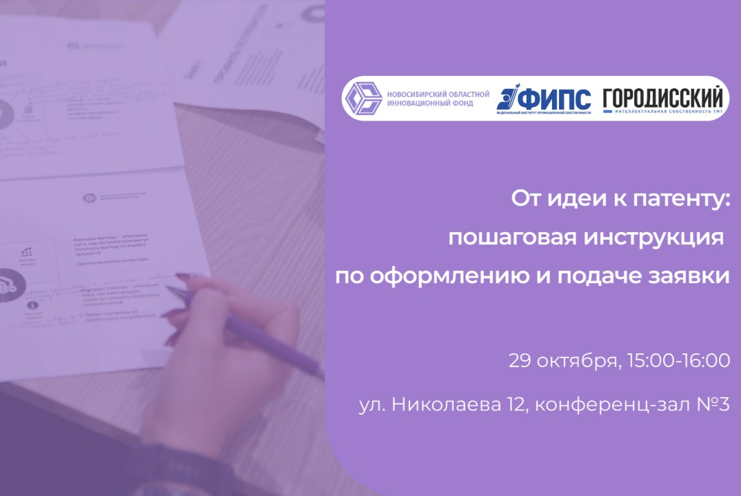 От идеи к патенту: пошаговая инструкция по оформлению и подаче заявки