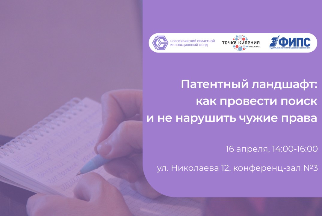 Патентный ландшафт: как провести поиск и не нарушить чужи...