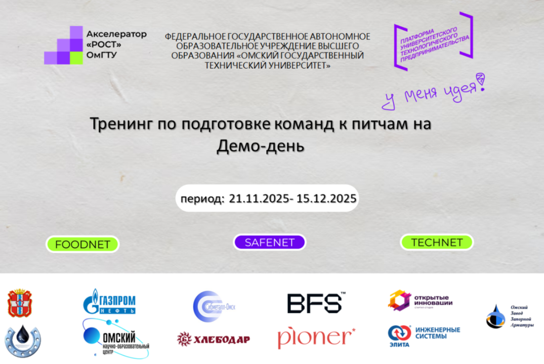 Тренинг по подготовке команд к питчам на Демо-день