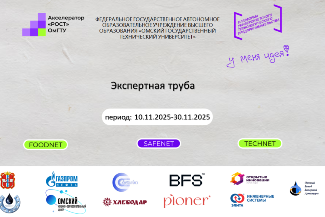 Экспертная труба