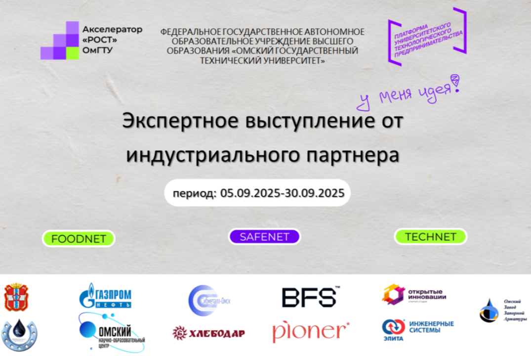 Экспертное выступление от индустриального партнера