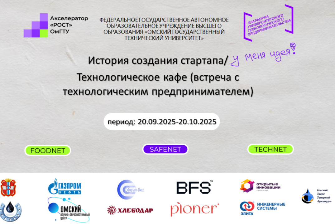 История создания стартапа/ Технологическое кафе (встреча...