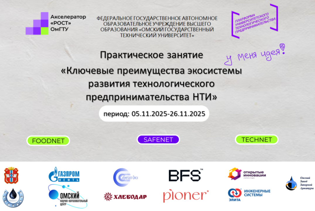 Практическое занятие «Ключевые преимущества экосистемы развития технологического предпринимательств а НТИ»