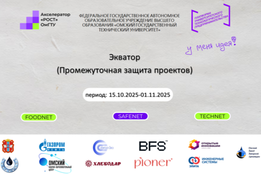 Экватор (Промежуточная защита проектов)