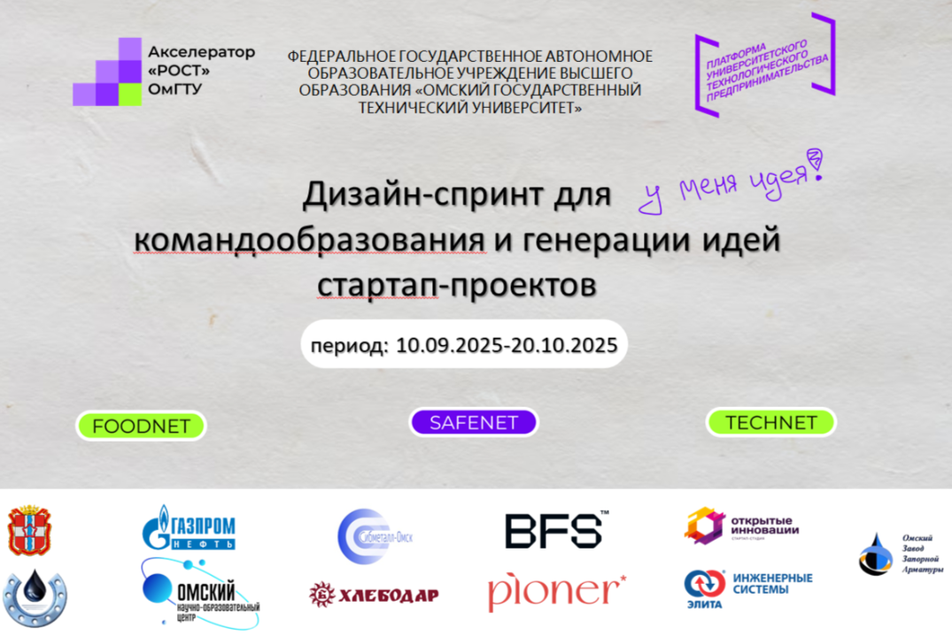 Дизайн-спринт для командообразования и генерации идей стартап-проектов