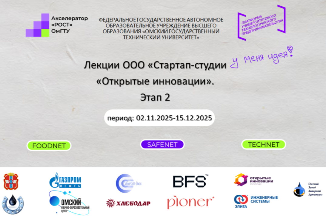 Лекции ООО «Стартап-студии «Открытые инновации». Этап 2