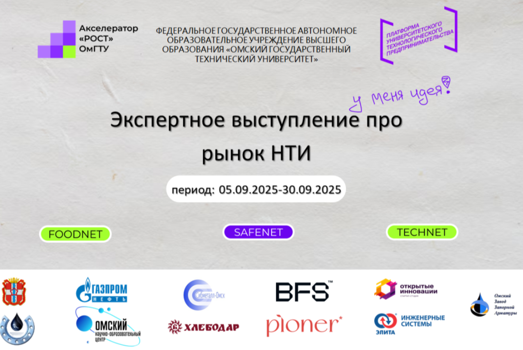 Экспертное выступление про рынок НТИ