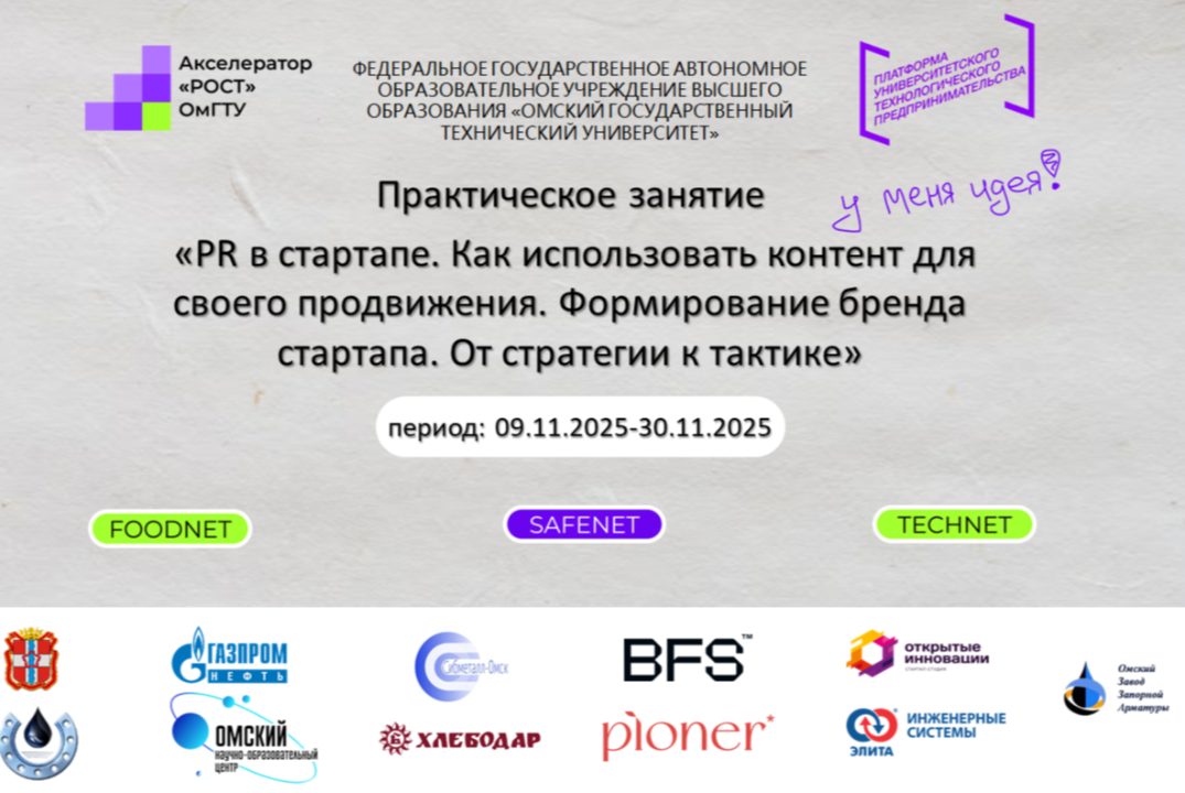 Практическое занятие «PR в стартапе. Как использовать кон...