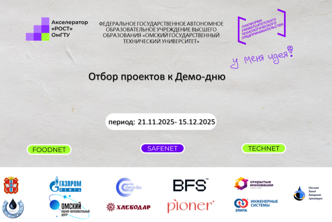 Отбор проектов к Демо-дню