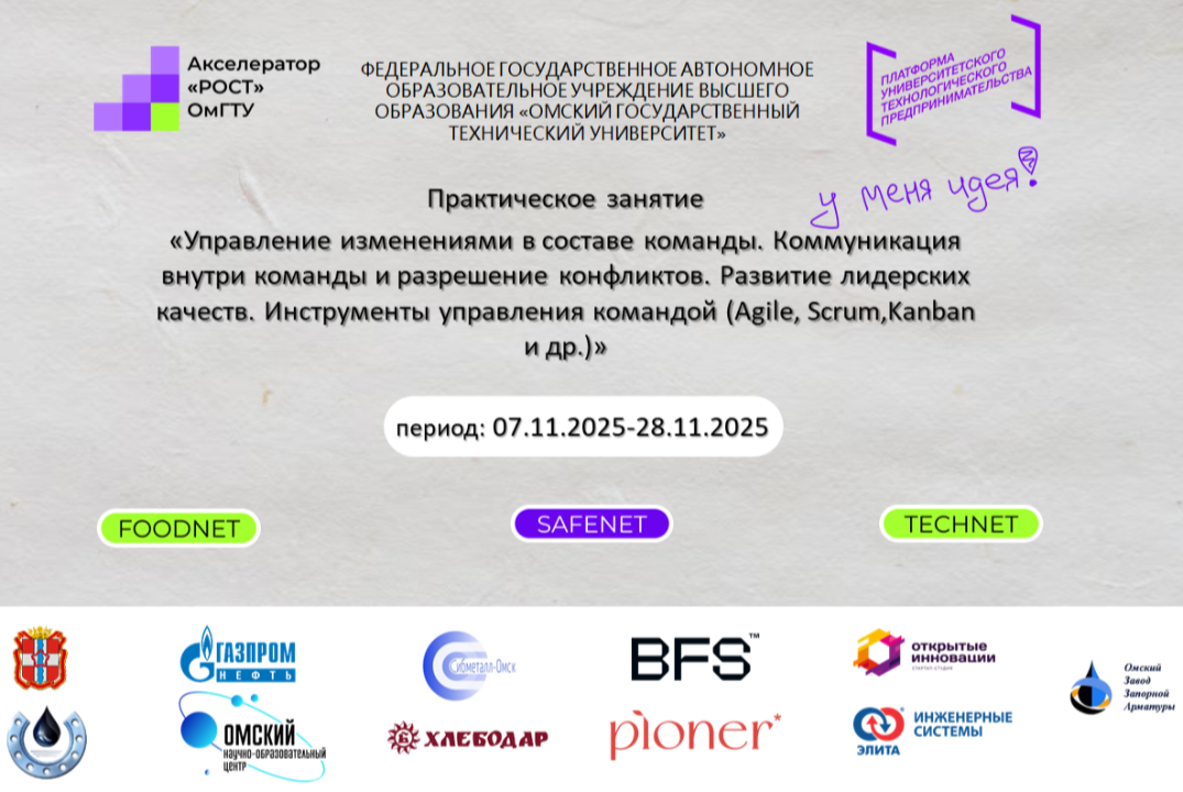 Практика «Управление изменениями в составе команды. Комму...