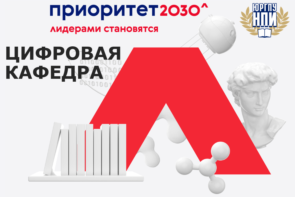 Цифровая кафедра