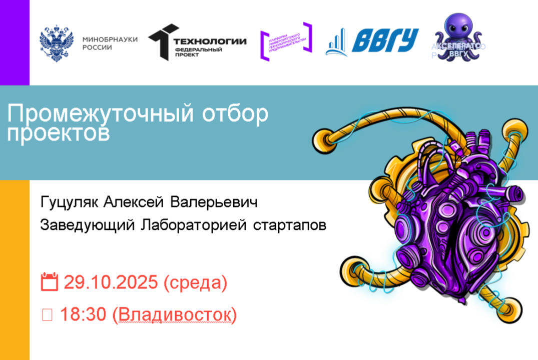 Промежуточный отбор проектов с участием экспертов и индус...