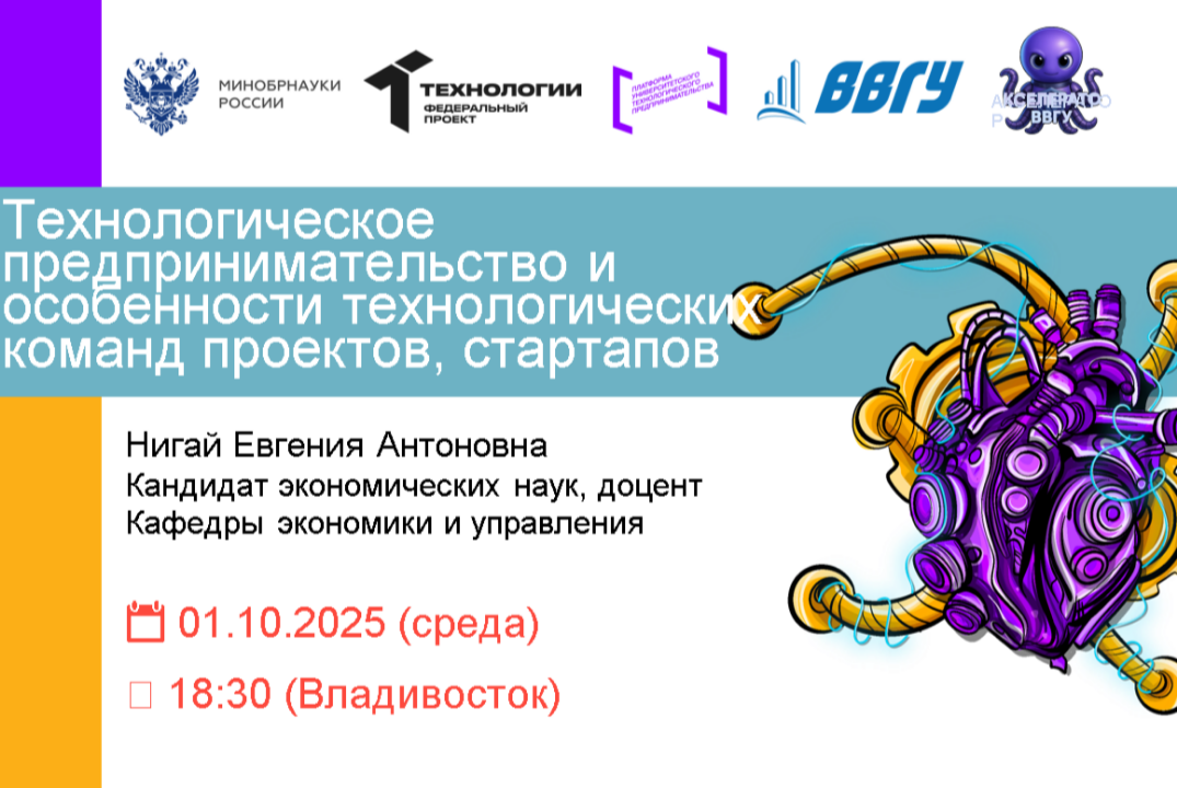 Технологическое предпринимательство и особенности техноло...