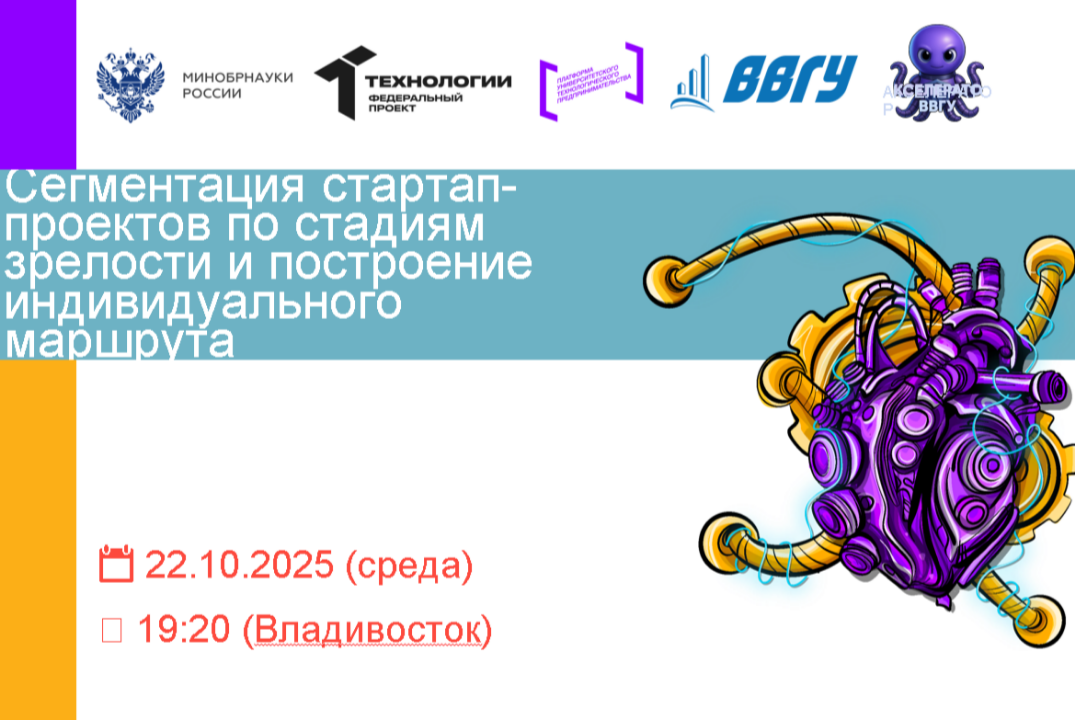 Сегментация стартап-проектов по стадиям зрелости и постро...