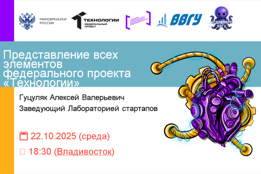 Представление всех элементов федерального проекта «Технол...