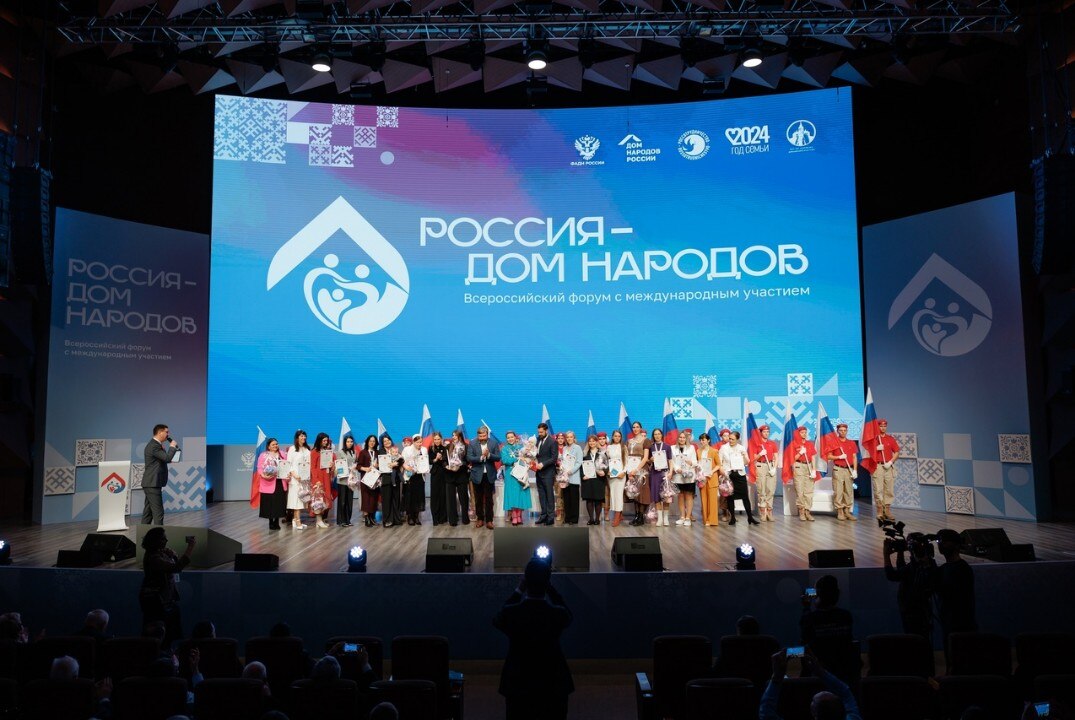 Всероссийский форум с международным участием "Россия - дом народов"