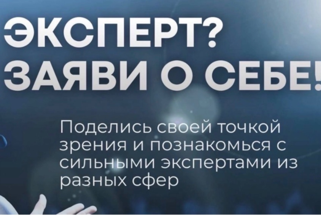 Эксперт? Заяви о себе. "Честно о честном" c Полянской.