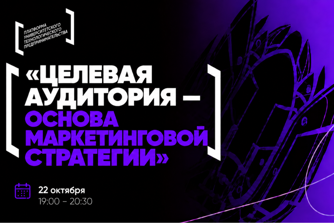 «Целевая аудитория — основа маркетинговой стратегии» #АП