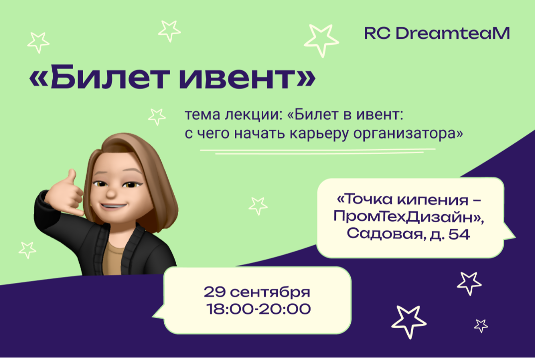 Интерактивный лекторий «Билет в ивент»