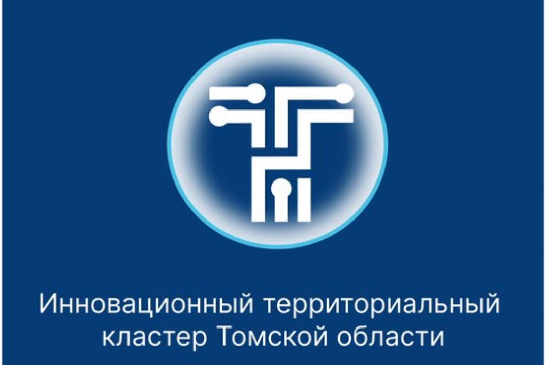 Проведение встречи участников Инновационного территориального кластера Томской области