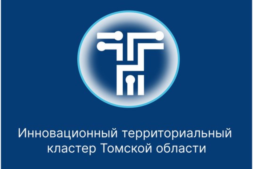 Проведение встречи участников Инновационного территориального кластера Томской области