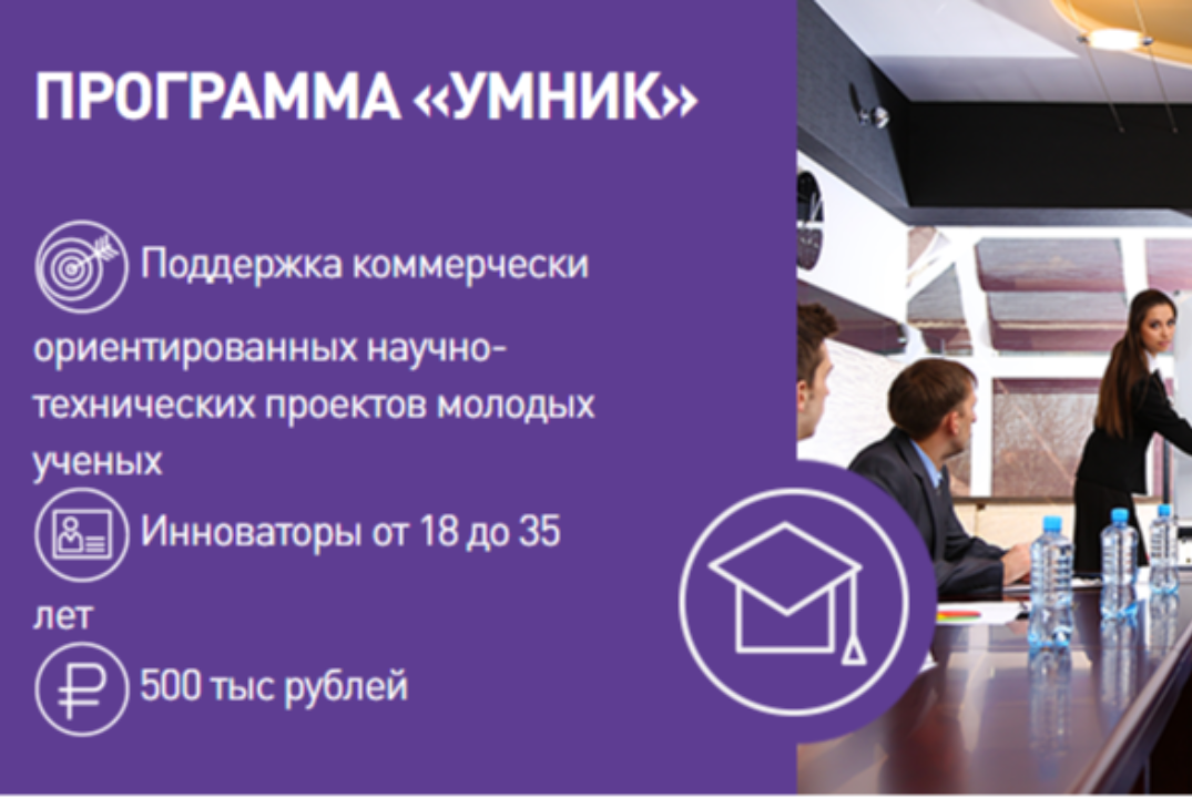 Консультации проектов конкурса У.М.Н.И.К. с Проектной средой от Башни Политех и студ. акселератора Грант-лаб!