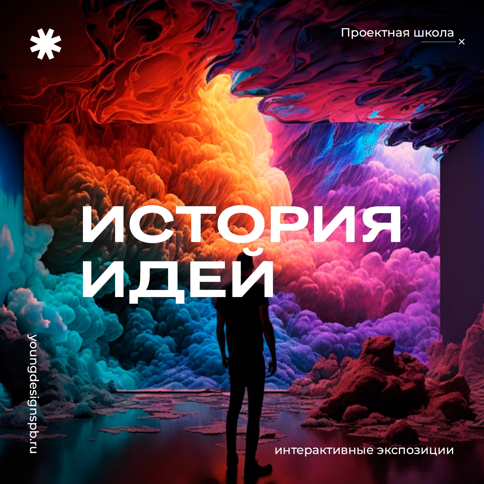 Проектная школа Башни Политех "История идей"