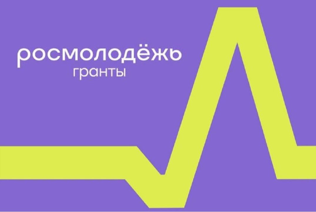 Консультация Росмолодёжь.Гранты: Микрогранты