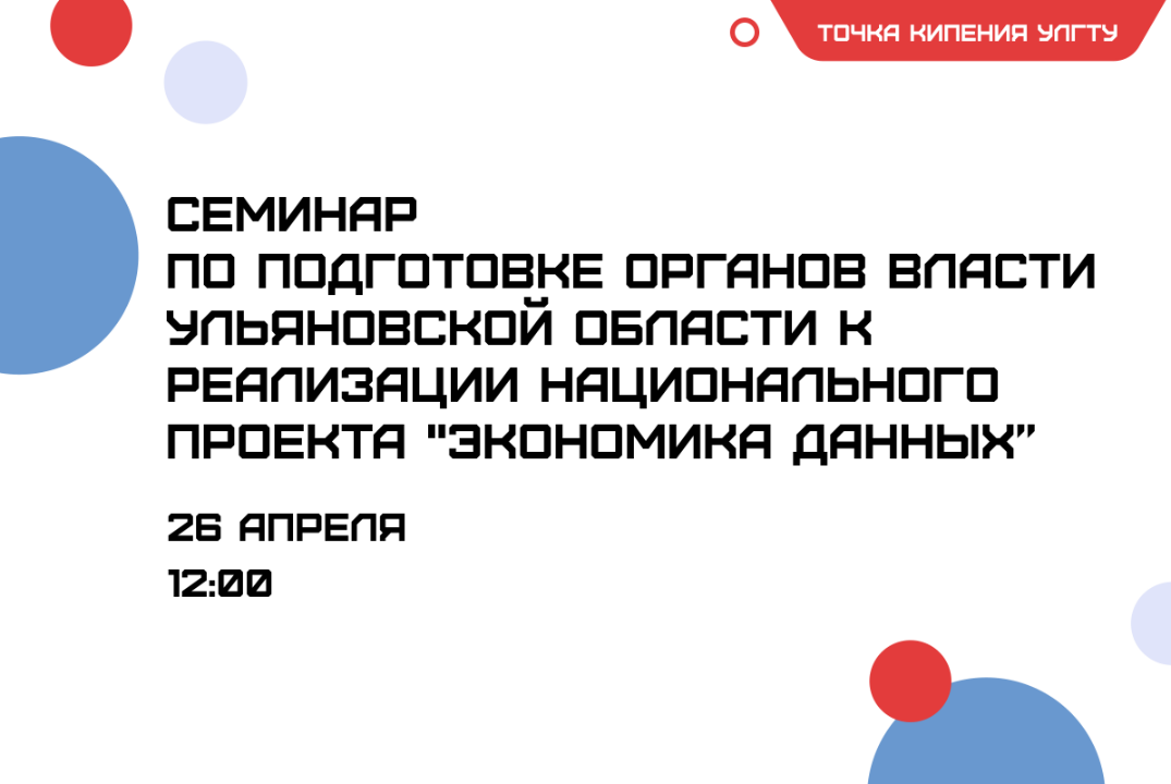 Семинар по подготовке органов власти Ульяновской области...
